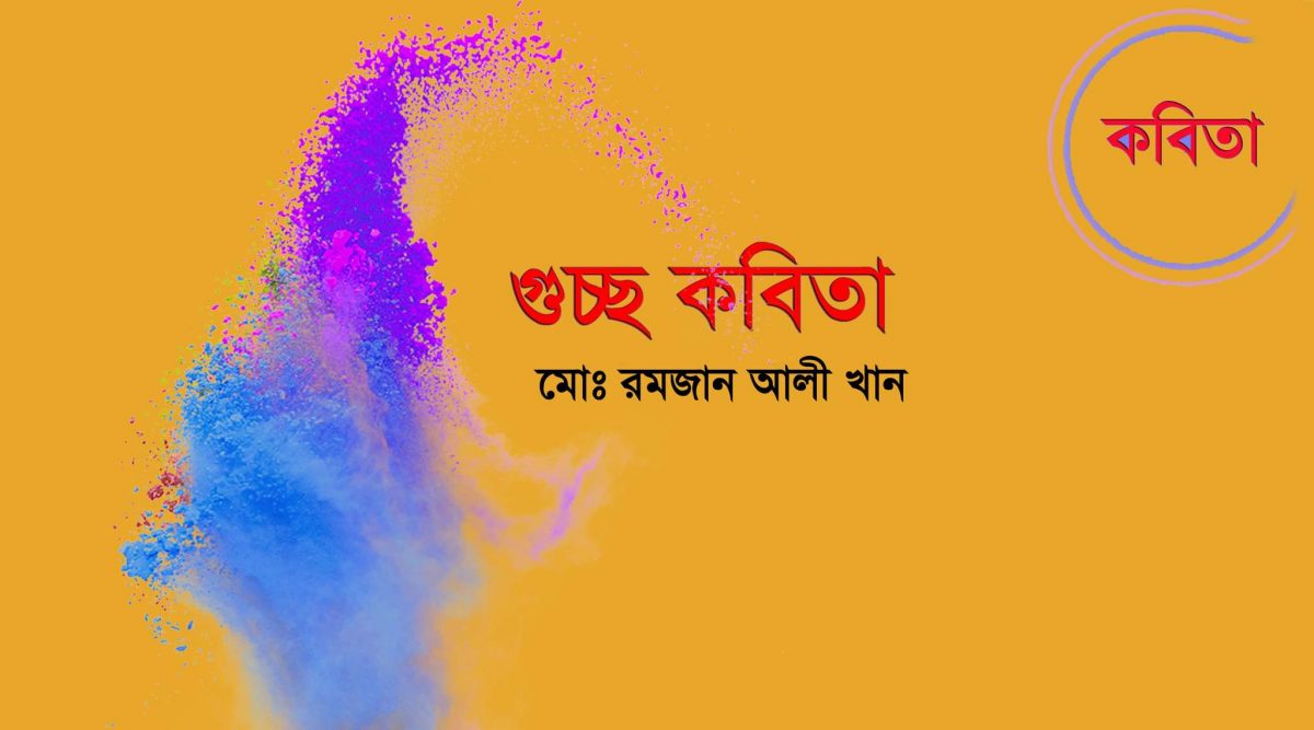 ঘুমিয়ে আছ, মফিজ