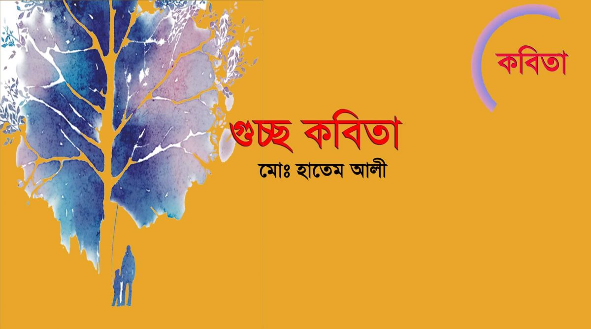 সুশিক্ষার অভাব, ন্যায়ের যুদ্ধ, আমার জন্মভূমি
