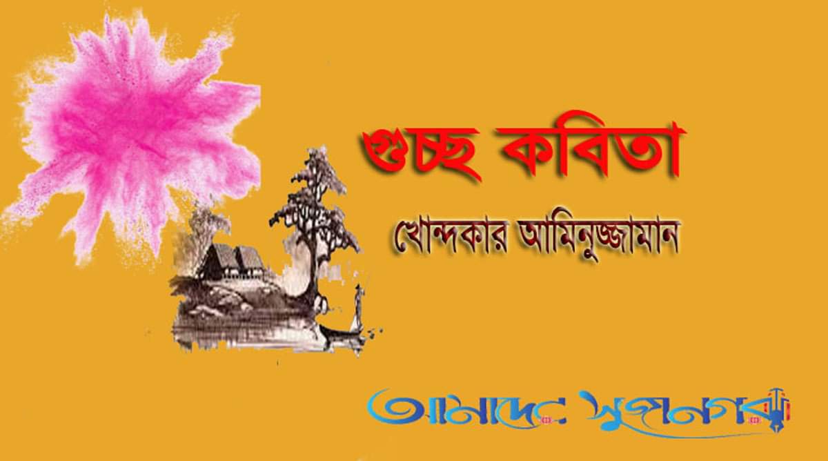 ভালোবাসার গ্রাম, বাদল দিন, শরৎ