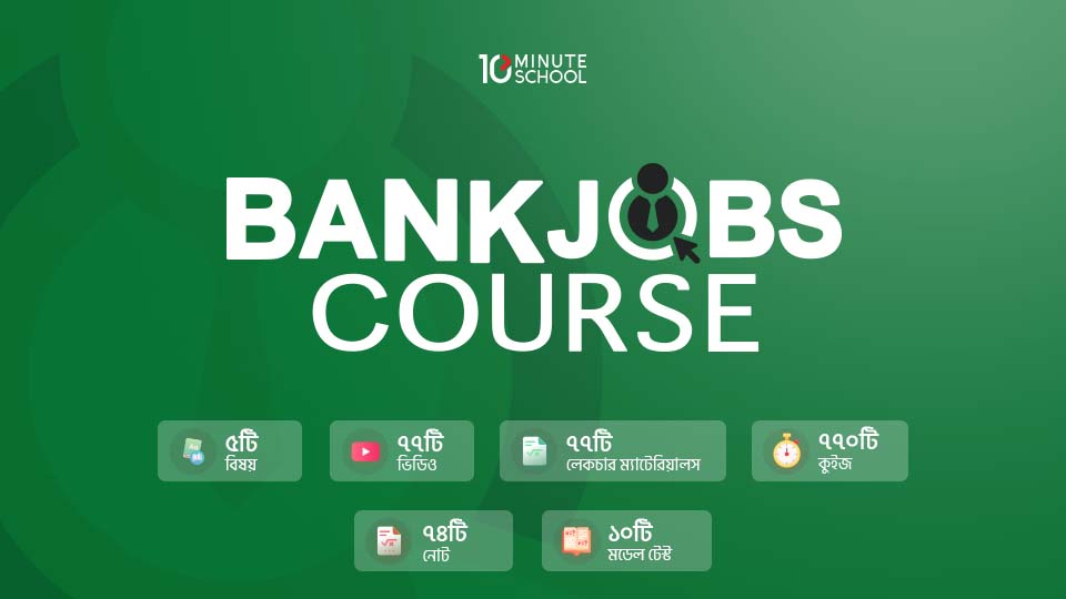 Bank Jobs Course