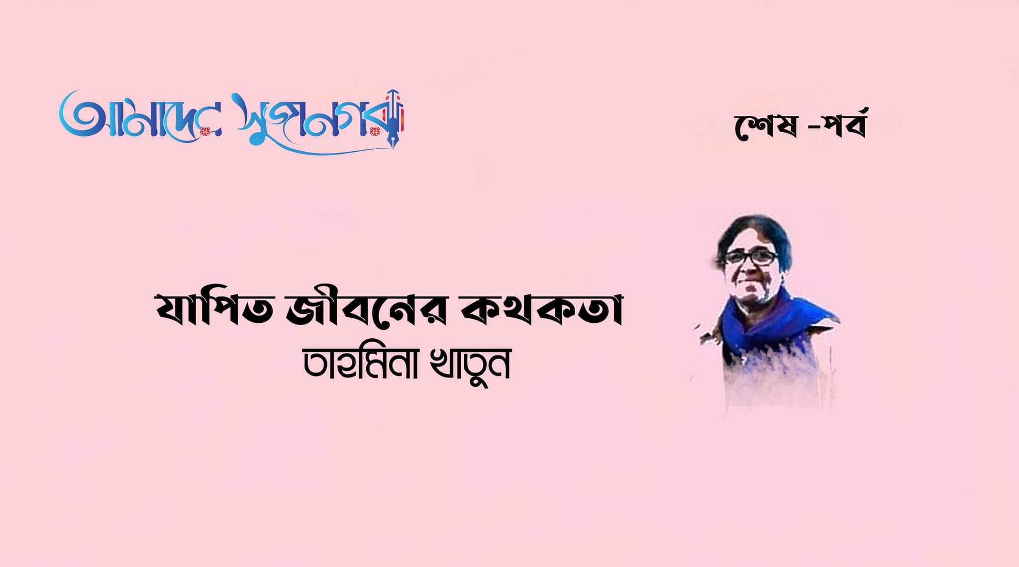 তৎকালীন গ্রামীণ চিকিৎসা ব্যবস্থা