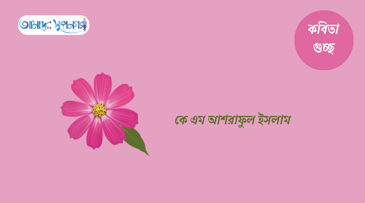 ভালোবাসার চিঠি, ভালোবাসা ডাকে ঐ, কে কাঁদে