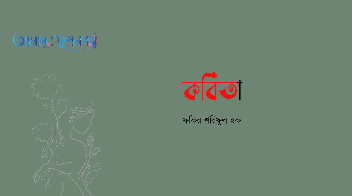 তোমার প্রতীক্ষায়