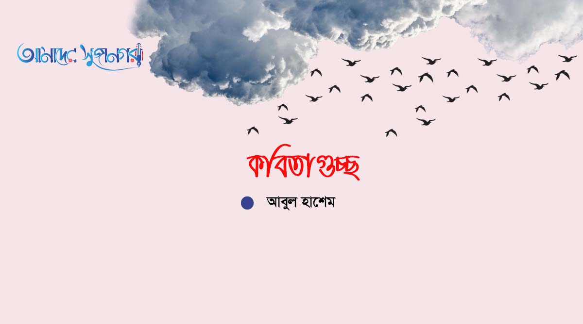 স্পর্শ, লাল চোখ, মৃত্যু