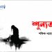 শূন্যতা